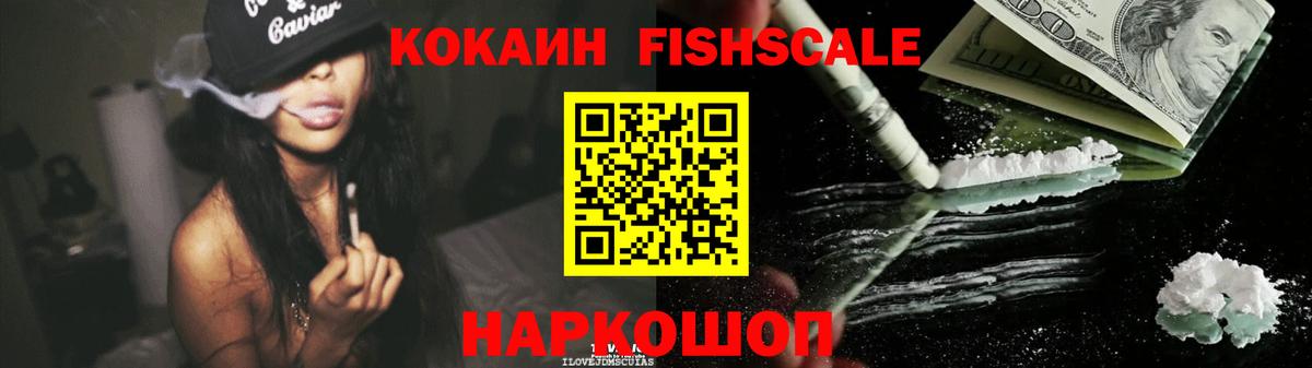COCAIN FishScale Нерюнгри