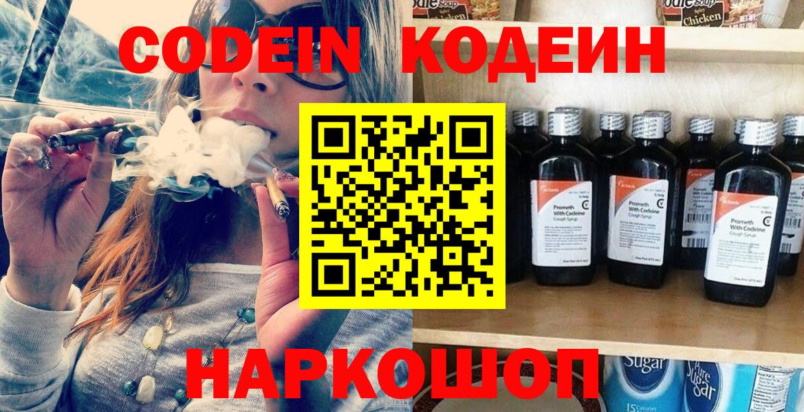 Codein Purple Drank  Вход с VPN  Нерюнгри  Codein Purple Drank 