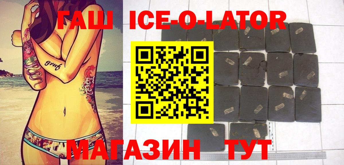 ГАШ ice o lator  Вход с VPN  Нерюнгри 
