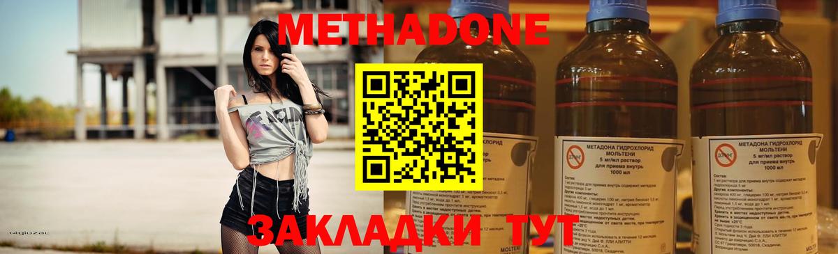 Метадон methadone  МЕТАДОН кристалл  Вход с VPN  Нерюнгри 
