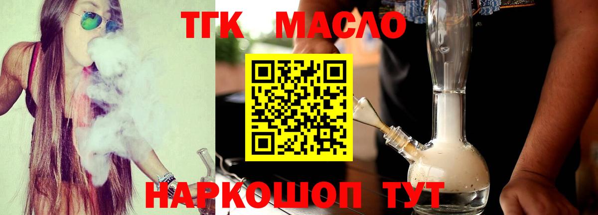 где купить наркоту  Вход с VPN  Нерюнгри  ТГК гашишное масло  ТГК концентрат 